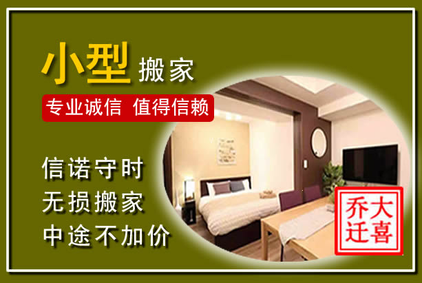 汉台小型搬家