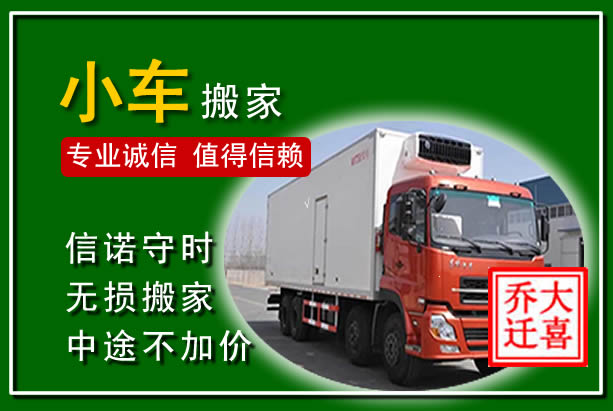汉台物品搬运