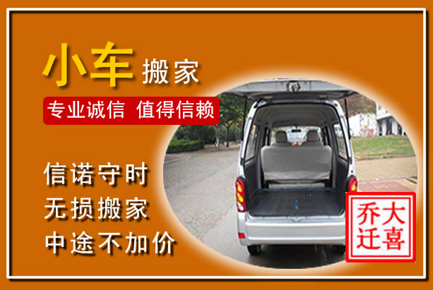 汉台个人搬家