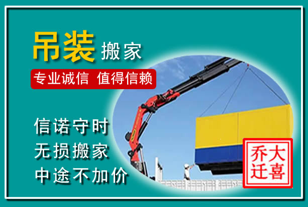 汉台吊装大件搬家