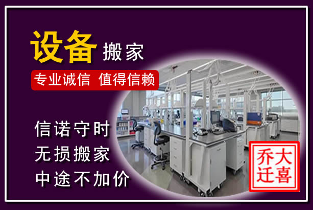 汉台仪器设备搬运