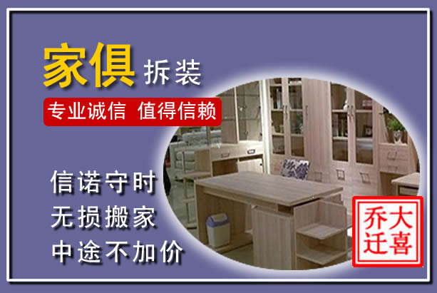 汉台家俱拆装搬运